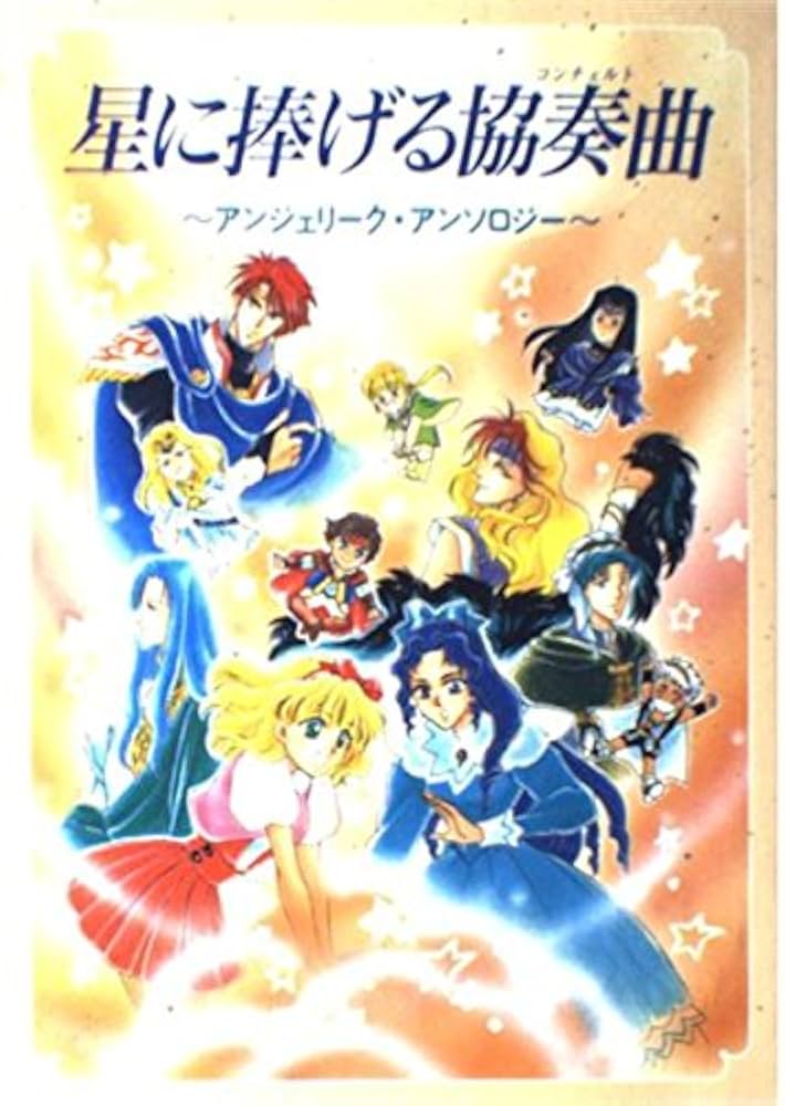 【中古】 アンジェリーク・アンソロジー １３/コーエーテクモゲームス 中古】 アンジェリーク・アンソロジー 13/コーエーテクモゲームス